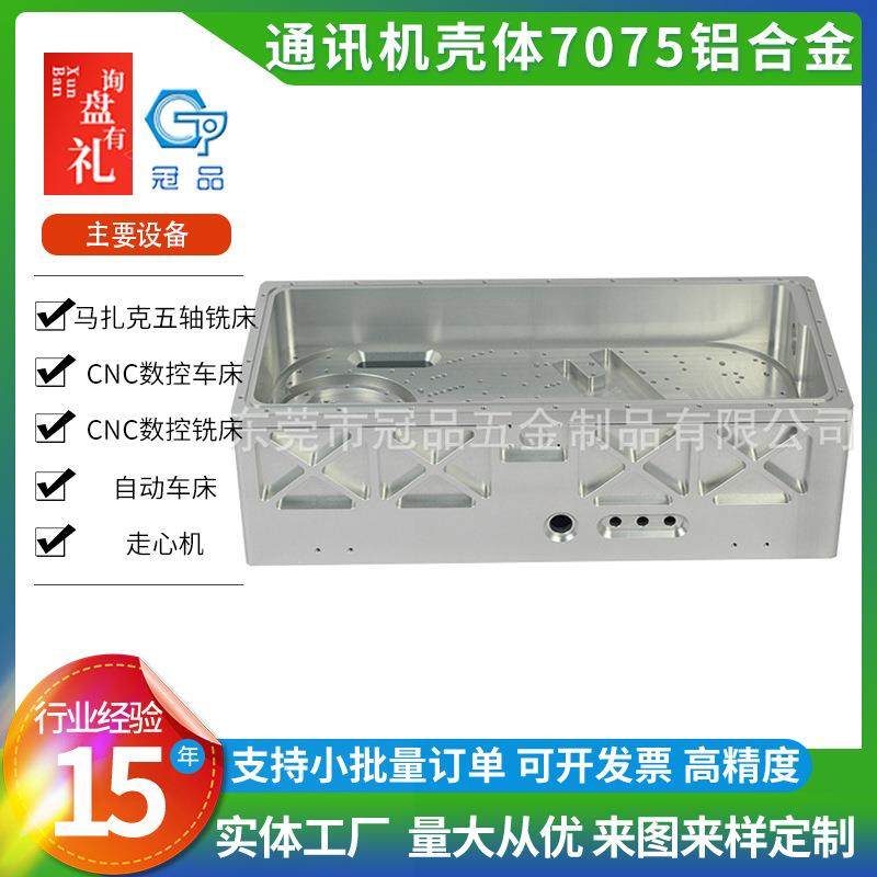 cnc机加工铣床全自动五金处理通讯机箱净化7075铝合金型材外壳体