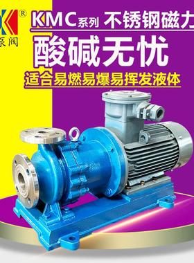 KMC80-65-125磁力泵304材质 苯酚输送泵 耐高温耐腐蚀磁力泵 凯旋