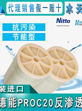 原装美国 海德能PROC20反渗透膜 节能型抗污染反渗透膜 8040ro膜