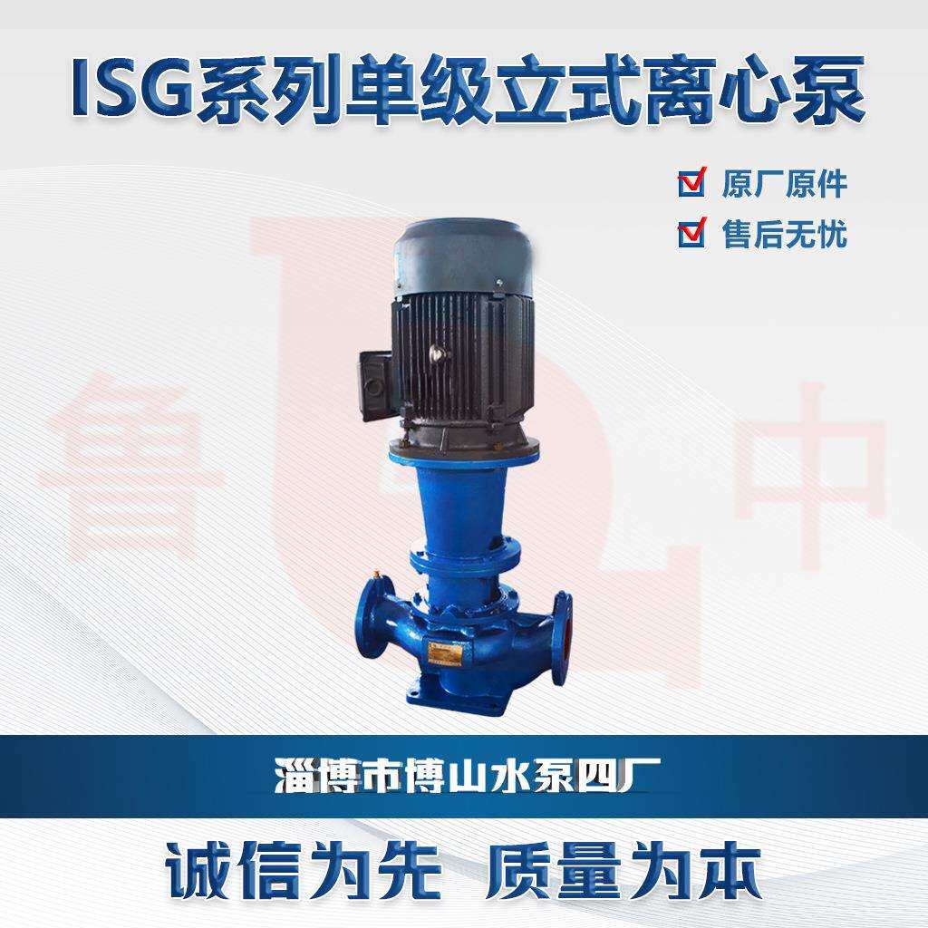 ISG100-200型离心泵立式管道泵机械密封热水泵立式离心泵鲁中牌