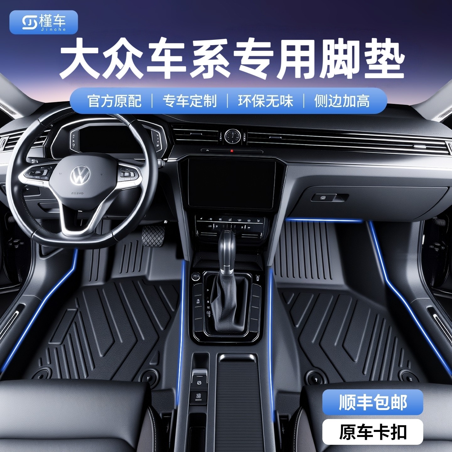 汽车脚垫大众速腾迈腾探岳ID3途岳宝来凌渡高尔夫全包围tpe脚垫
