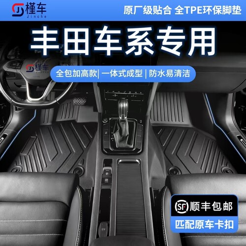 丰田车型专用TPE汽车脚垫全包围