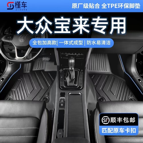 探歌捷达帕萨特全包围汽车脚垫