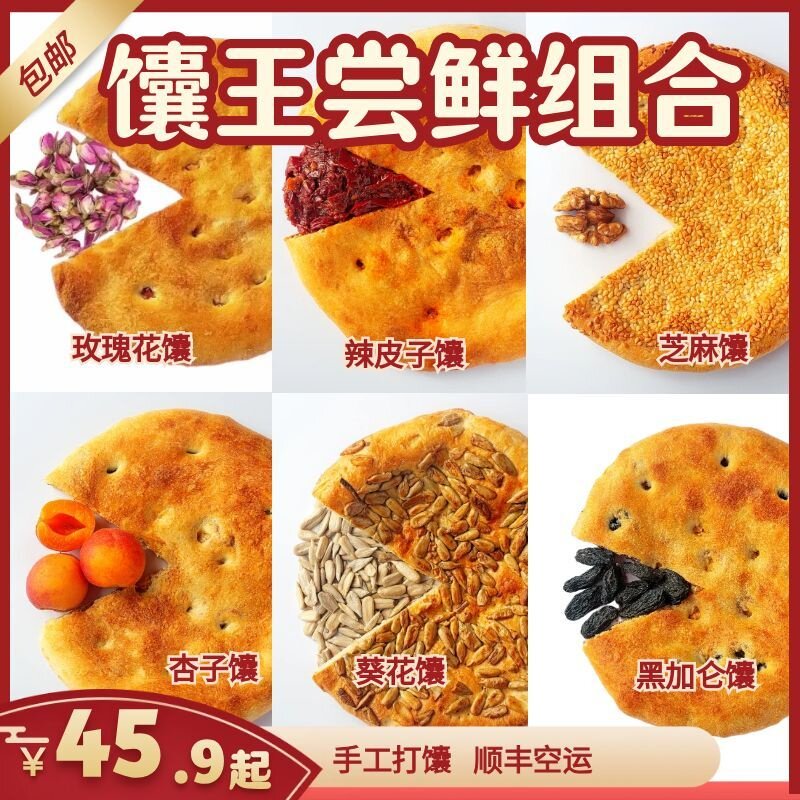 空运发货 家庭装|馕王双拼多口味组合20个礼盒装4斤夹心馕新疆