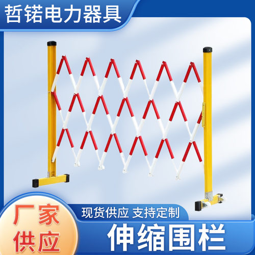 电力玻璃钢伸缩围栏施工隔离围栏片状管状隔离围栏电厂移动绝缘