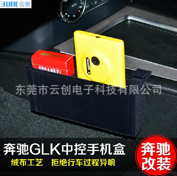 适用于奔驰GLK专用手机盒储物盒GLK200GLK300改装置物收纳盒