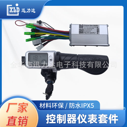 电动车电动自行车LCD液晶仪表转把带锁无刷控制器套件802-半把