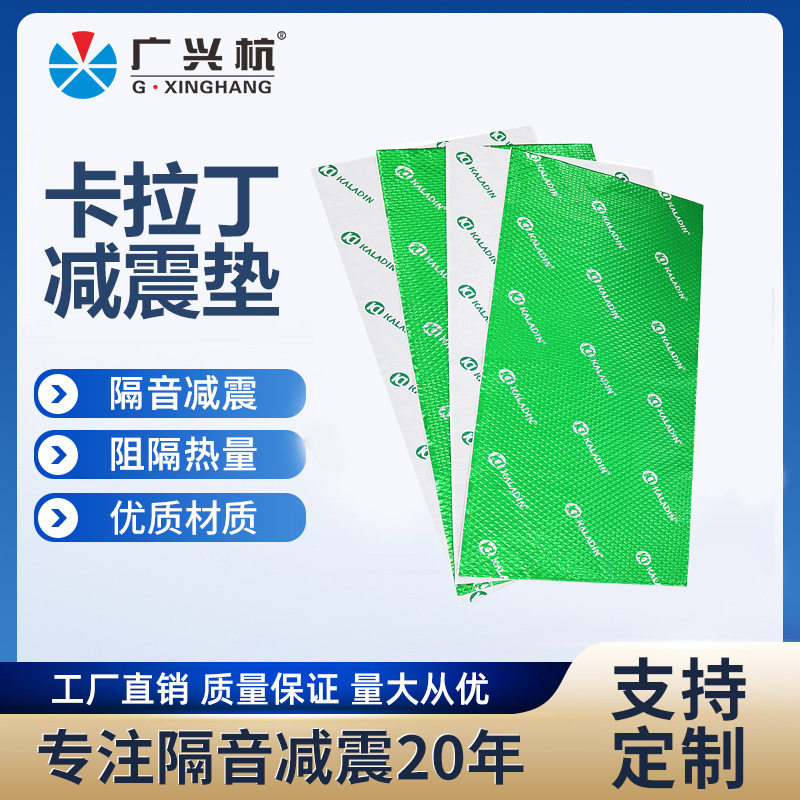 现货减震垫铝箔丁基胶自粘阻尼止震隔音材料隔音毡一件代发