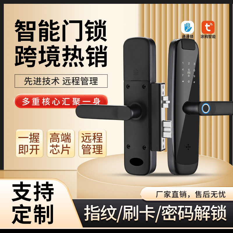 跨境通通锁免开孔自带锁体指纹锁C级锁芯一握开电子密码智能门锁
