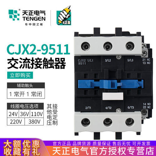 TENGEN天正 CJX2-9511交流接触器100A三相220v 380v 110v 36v 24V