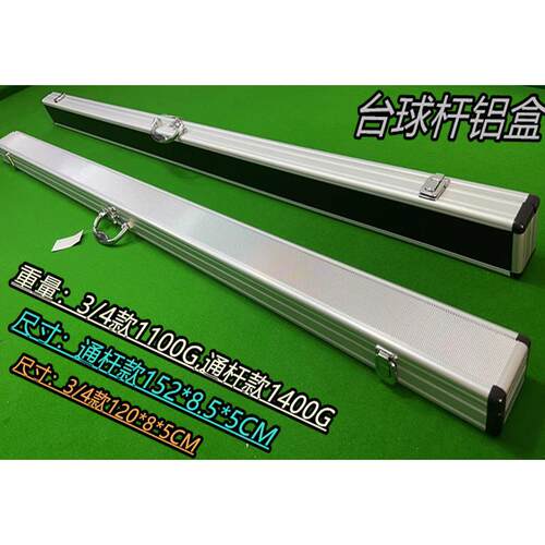 英式斯诺克小头双槽通杆盒3/4黑八台球杆盒铝材桌球杆盒1/2黑皮铝