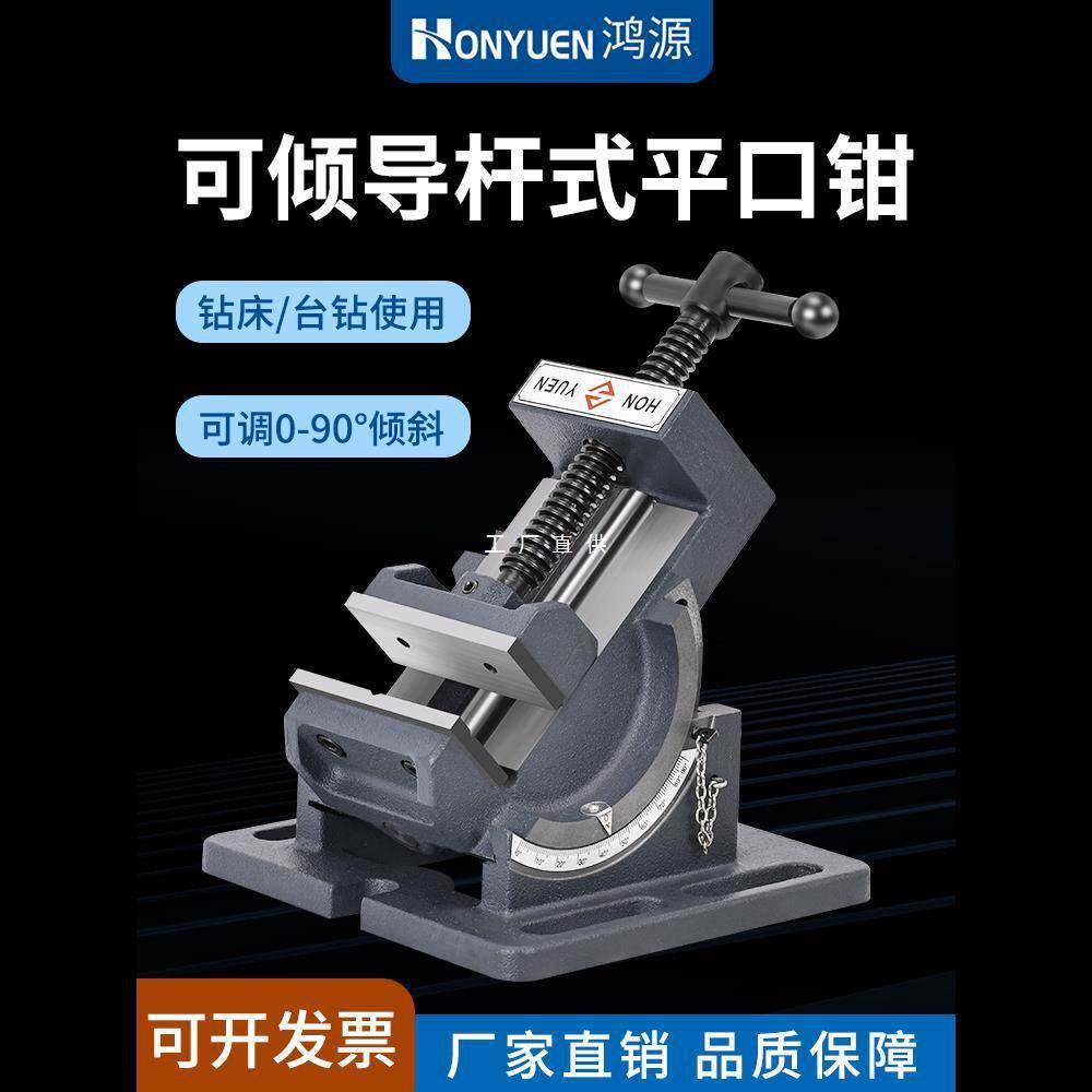 鸿源可倾斜导杆式角度平口钳钻床台钻用90度斜度小台钳3寸4寸直销