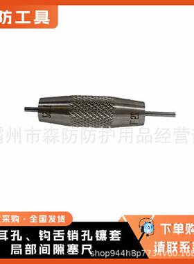 钩耳孔、钩舌销孔镶套局部间隙塞尺KL-D-210016-2016铁路检测设备