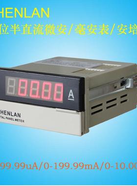 SHENLAN工业高精度4位半LED显示DC电流表头面板开孔安装1A2A5A10A