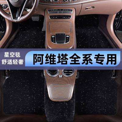 阿维塔11阿维塔12阿维塔07星空毯专车专用汽车脚垫地毯式原车原厂