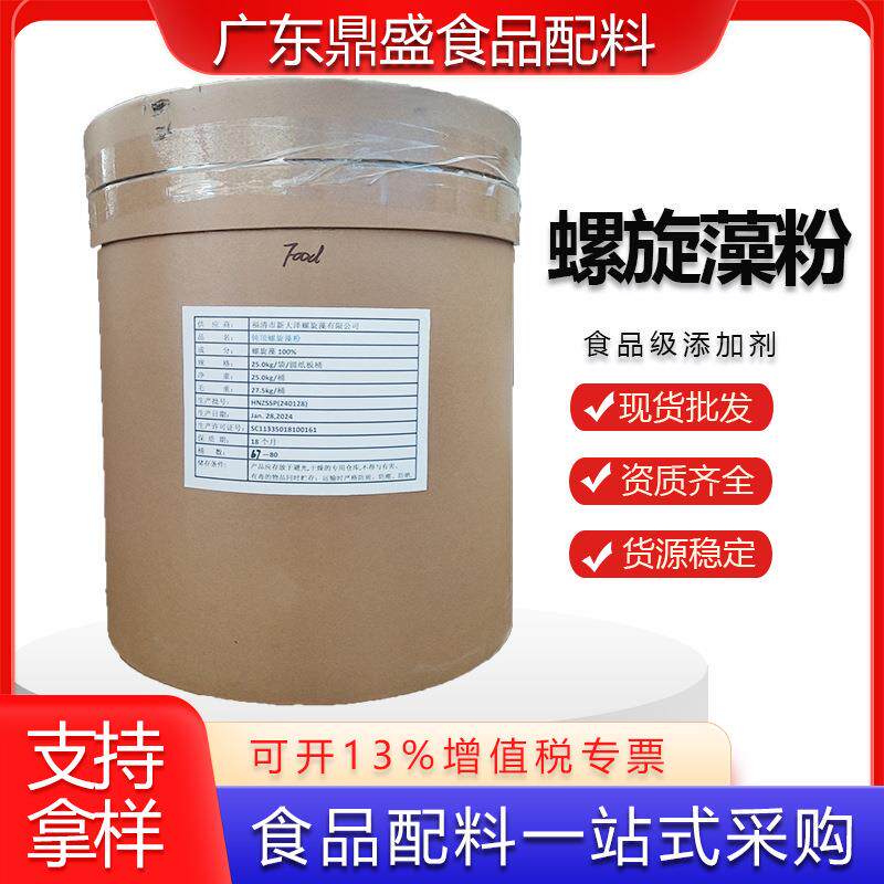 现货食品级螺旋藻粉 食品应用营其它农用工具