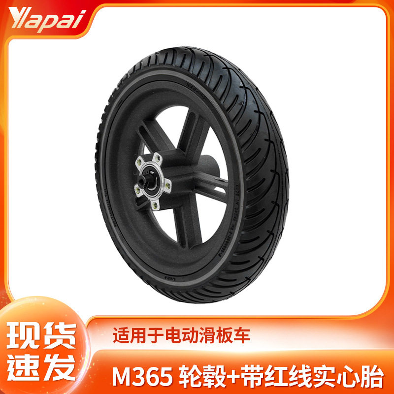 M365电动滑板车轮毂带红线实心胎轻弹减震免充气轮胎耐用后轮总成
