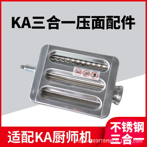 KitchenAid凯膳怡配件切面条三件套搭配慢头三合一接头压面器配件