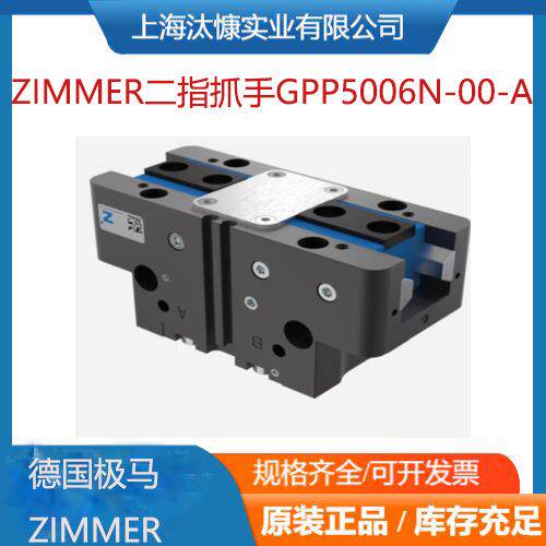 ZIMMER 二指平行抓手 GPP5006N-00-A 导轨锁 德国原装直采