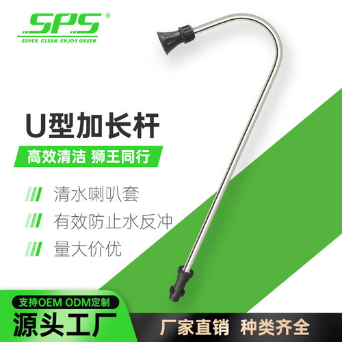 SPS新品55公分耐高压5000psi凯驰K系U型加长弯杆扇形喷头多功能