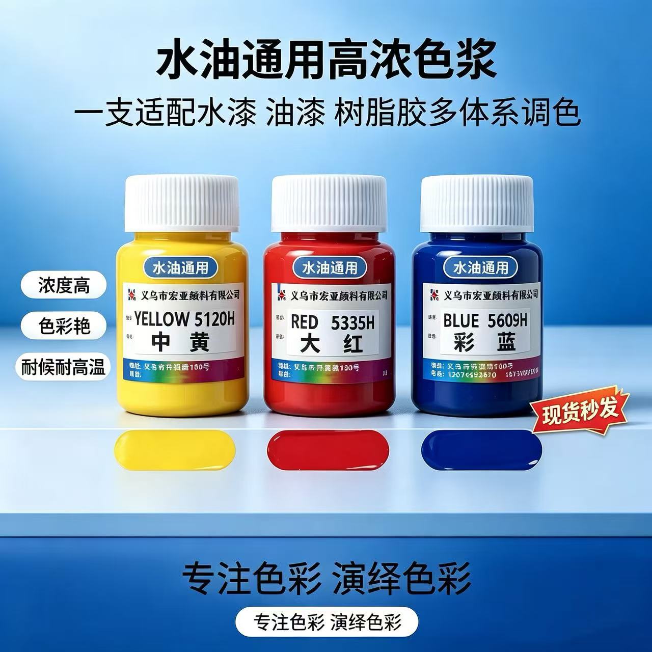 通用型水性色浆水油通用色浆实色颜料水性漆色浆油性漆色浆