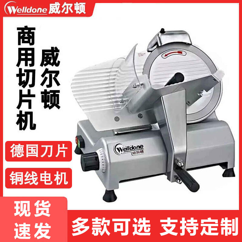 威尔顿全自动切片机商用12寸火锅店刨肉机肥牛羊肉卷刨片机切肉机