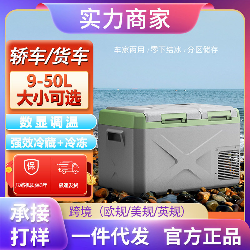 车载冰箱双温双控迷你小冰箱压缩机制冷车家两用小型冰箱货车冰箱图片