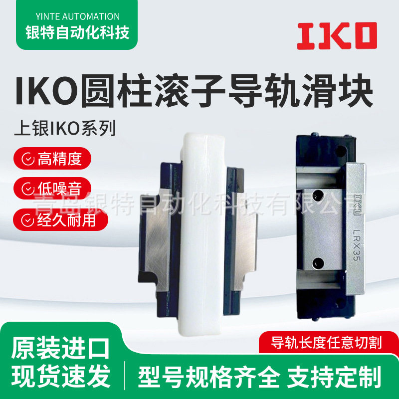 IKO圆柱直线导轨滑块LRXC25LRX25LRXG25LRXC30LRX30LRXG30