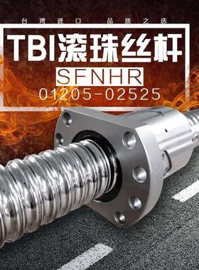 TBI丝杆 SFNHR系列 12-25传动螺杆 滚珠丝杆 线性模组配件 紧固件