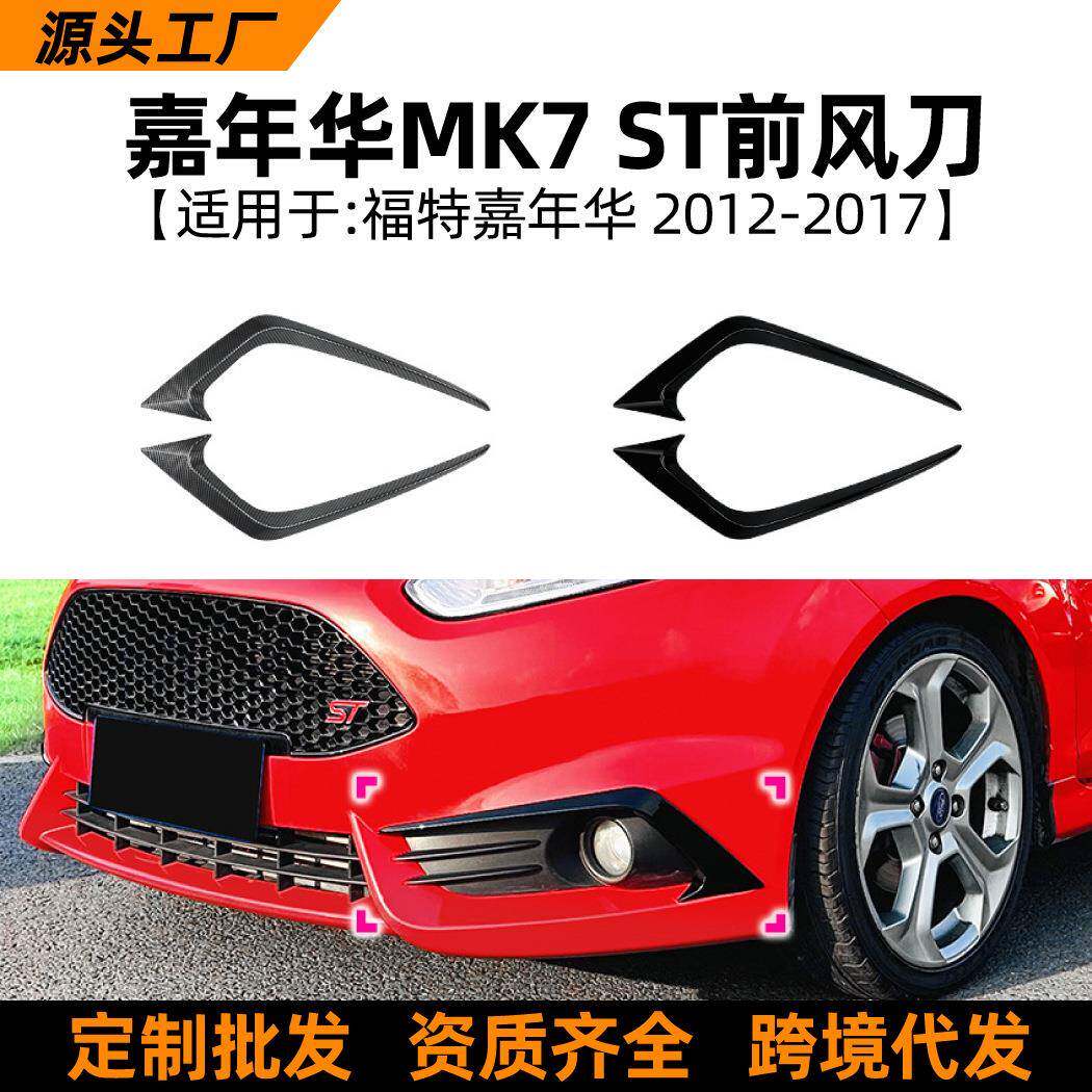 适用福特嘉年华Fiesta MK7 ST 2012-17款前风刀车贴外饰改装配件