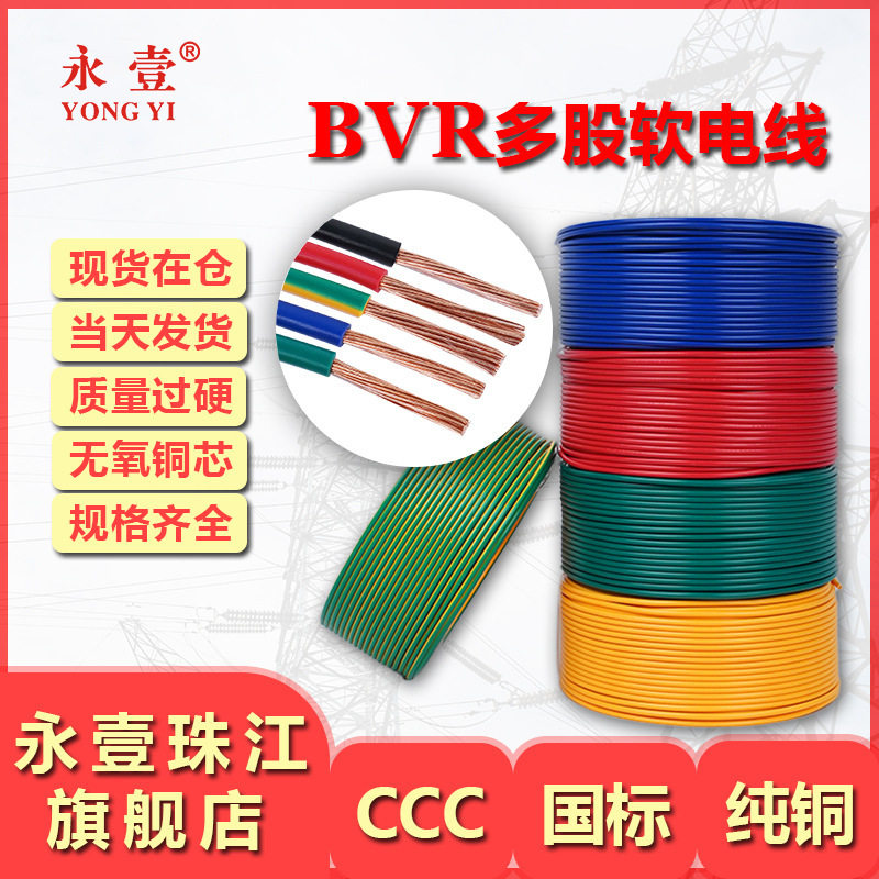 bvr电线家用多股纯铜芯BVR线2.5/4/6平方单芯软电线纯铜家装国标