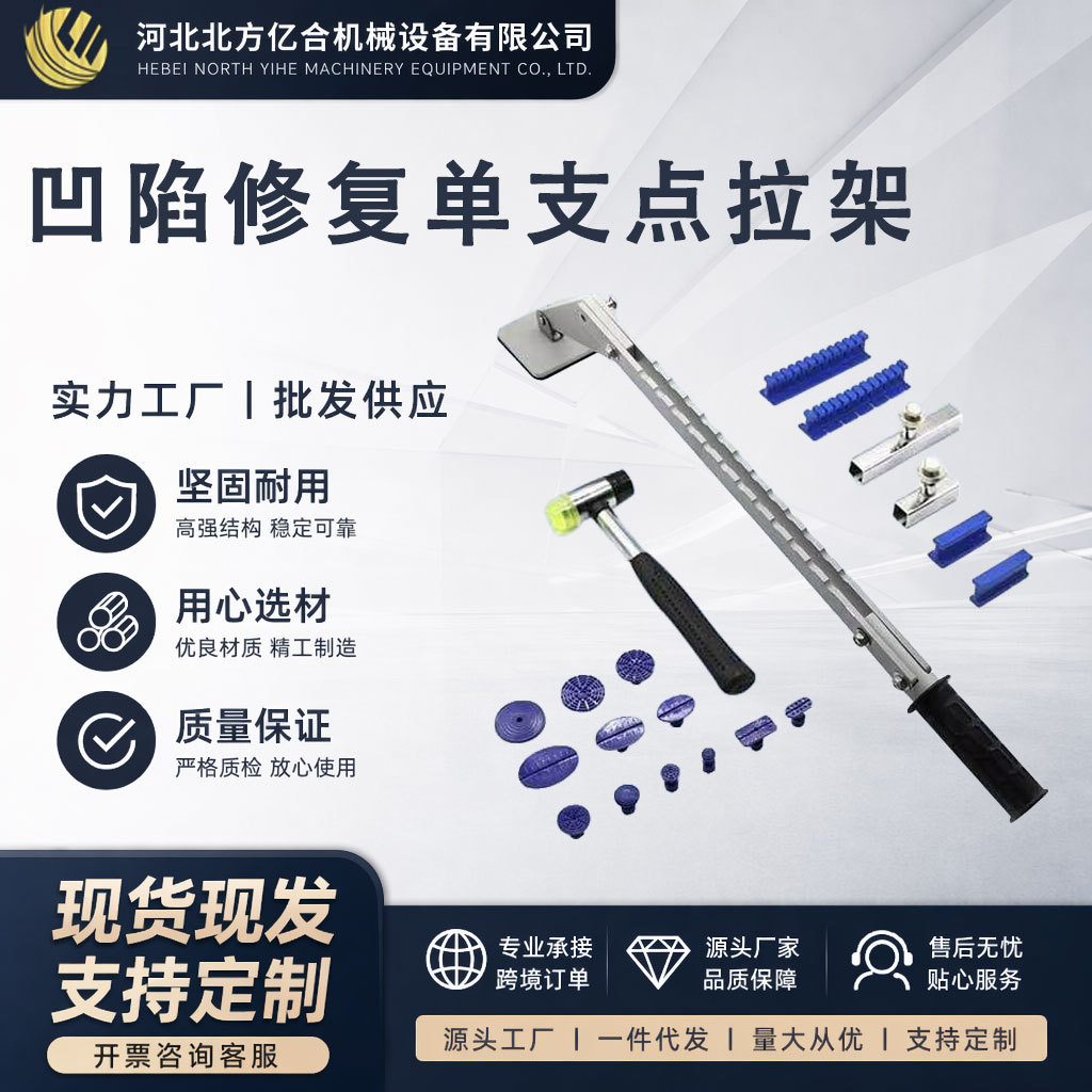 汽车车身维修凹凸凹陷修复支架单点支臂拉拔架子钣金免喷漆保险杠