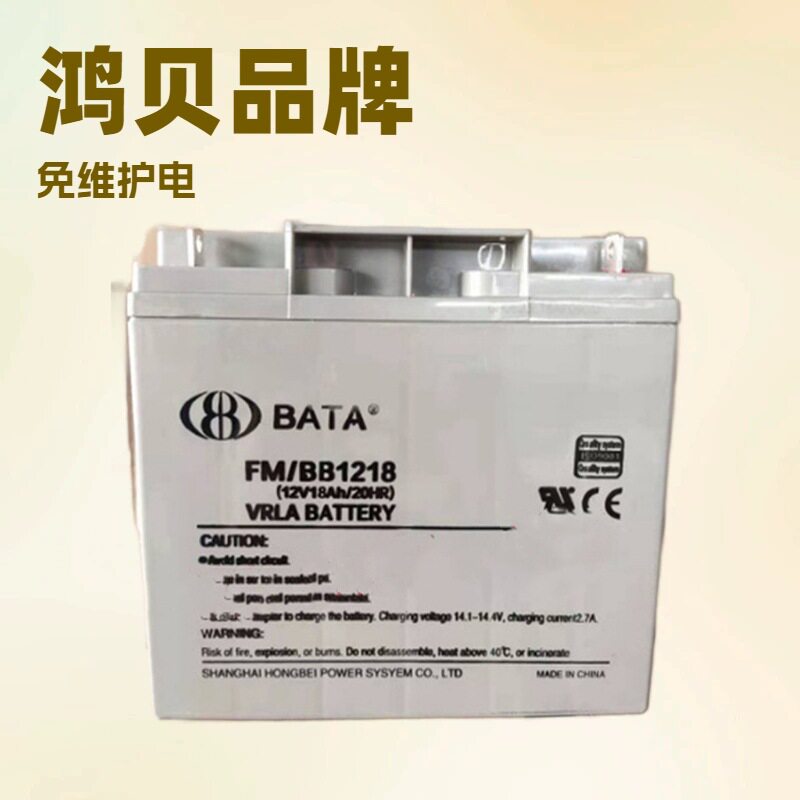 BATA鸿贝蓄电池FM/BB1218铅酸电瓶12V18AH免维护UPS直流屏蓄电池