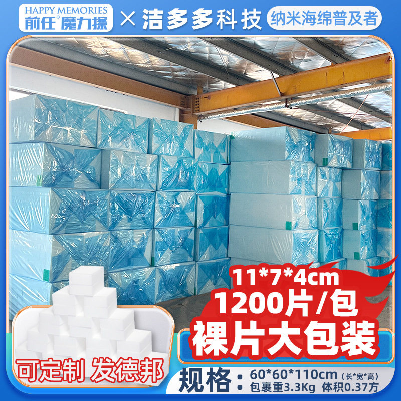 商用大包装清洁纳米海绵厂家批发11*7*4裸片器海绵清洁海绵擦