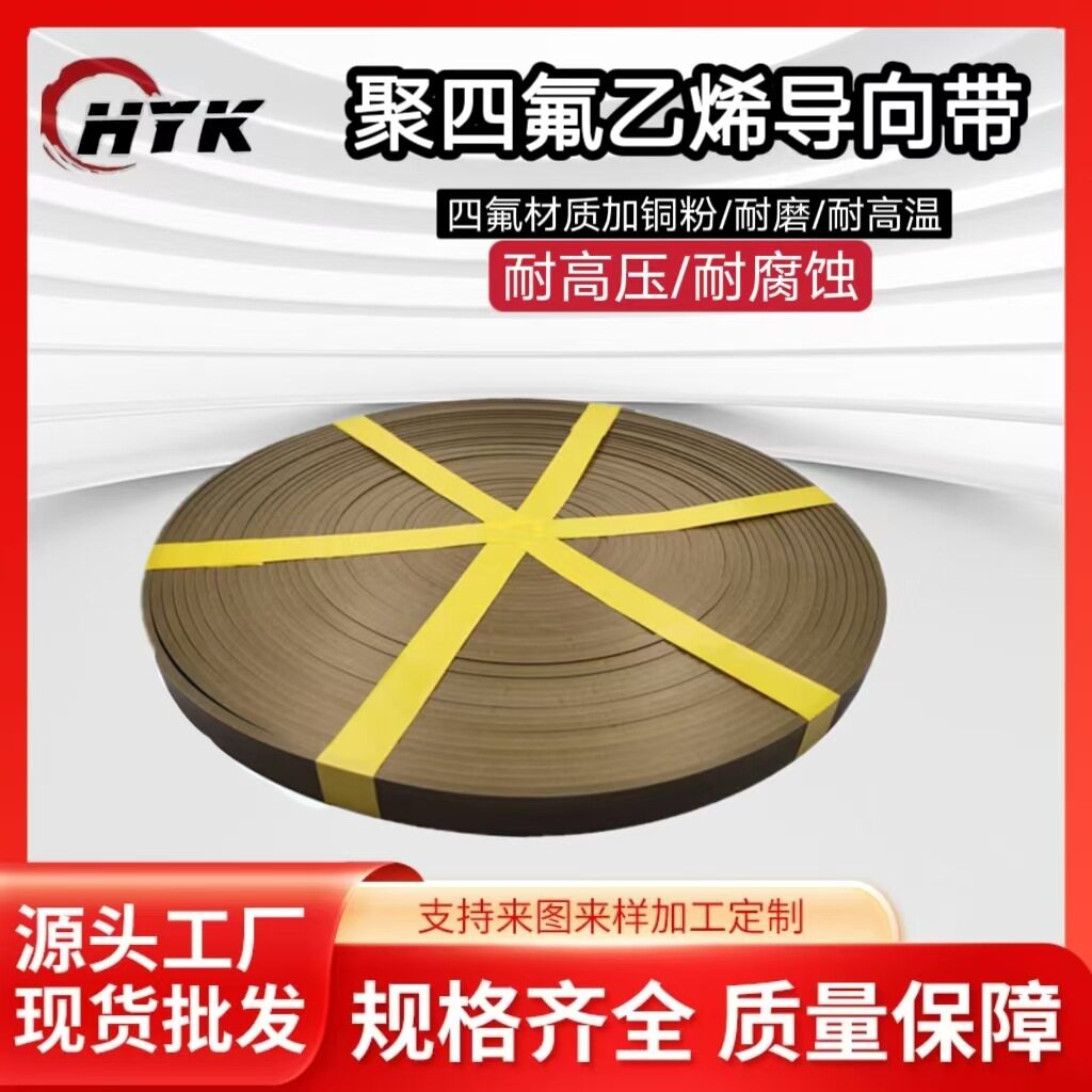 现货供应聚四氟乙烯密封带液压机械油缸导向带密封件导向环支撑带
