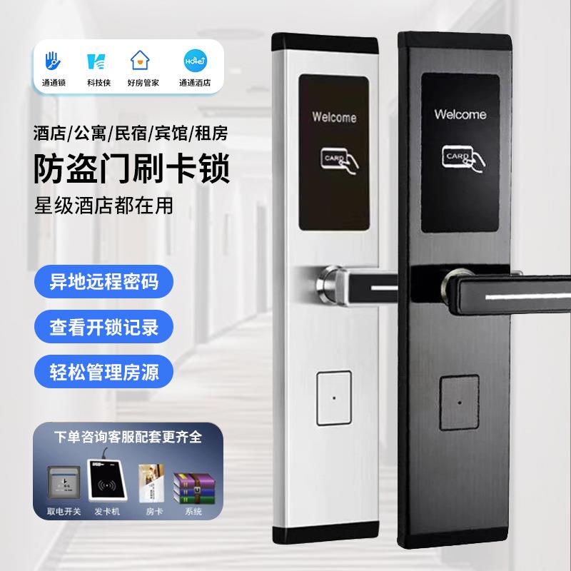 公寓民宿出租房密码锁防盗门智能门锁酒店刷卡锁ic卡锁蓝牙远程
