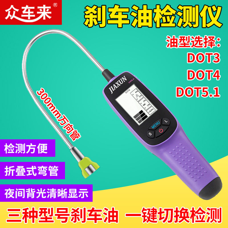 刹车油检测笔测试笔刹车油更换汽车制动液水检查高精度检测仪工具