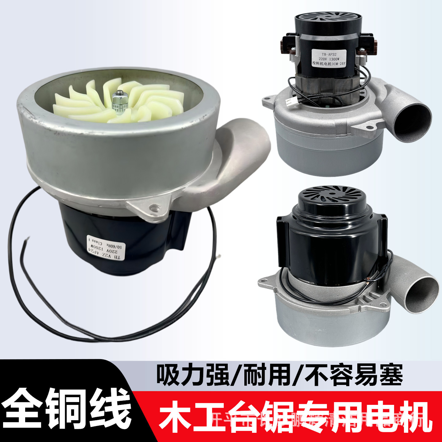 无尘子母锯电机吸尘风机木工切割台锯推台锯电锯电机配件改装220V
