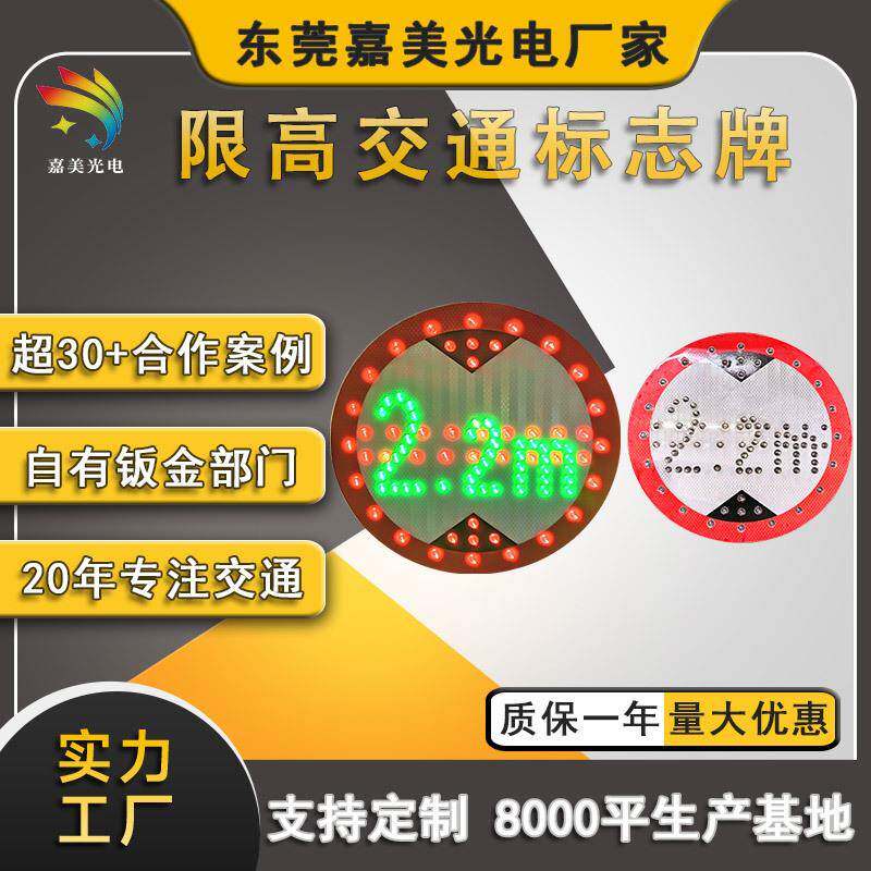 限高限速警示指示牌 道路安全交通标志牌 LED发光路牌反光标识牌