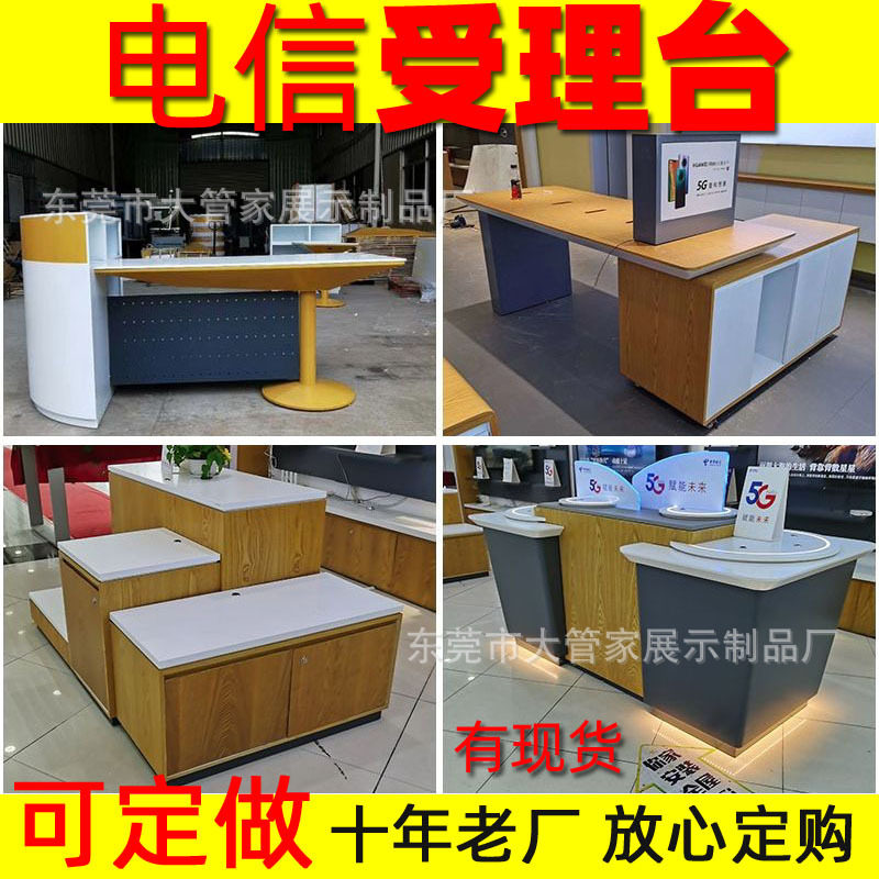 电信营业厅受理台电信局前台咨询台收银台体验台手机柜台洽谈桌椅
