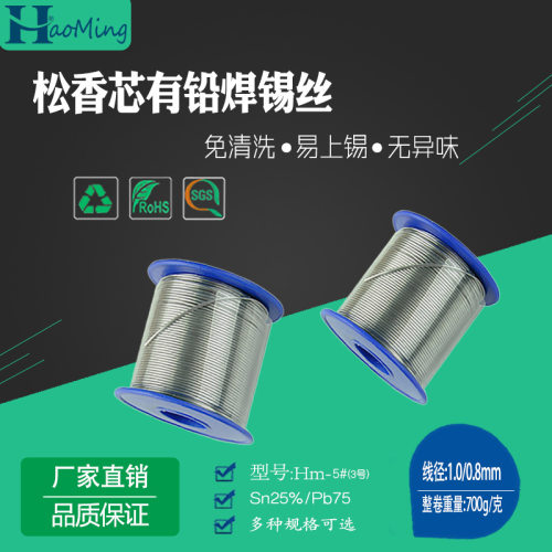 厂家供应松香芯有铅焊锡丝5#(3号)Sn25%免清洗焊锡丝1.0/0.8mm