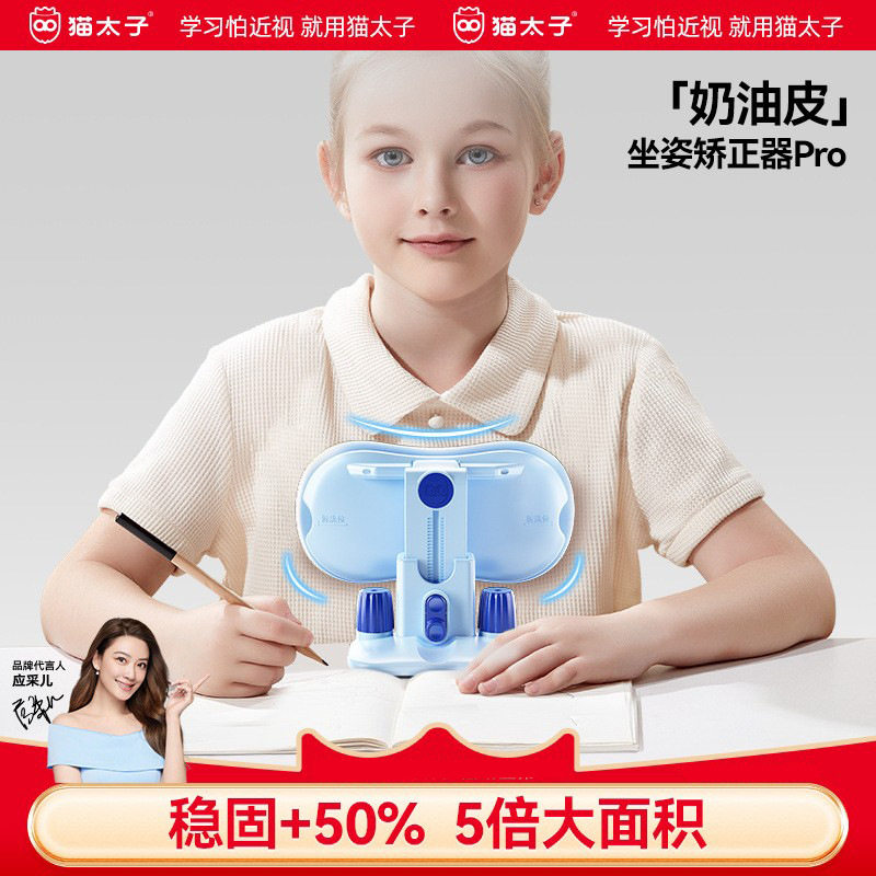 猫太子奶油皮坐姿矫正器小学生桌面款儿童学习写字调整坐姿矫正器
