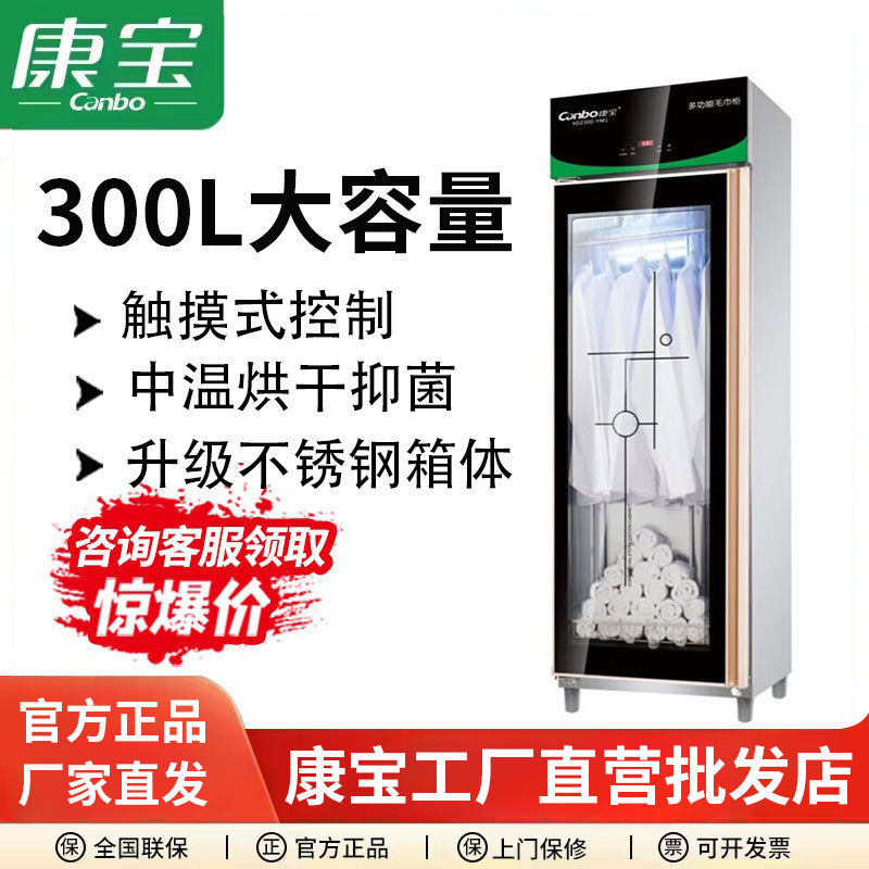 Canbo/康宝XDZ300-YM1毛巾保洁柜商用洗浴毛巾消毒柜立式消毒柜