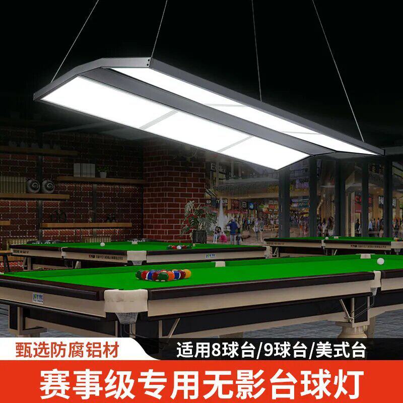 台球桌专用吊灯桌球灯台球厅新款LED无影台球灯台球室灯格栅室内