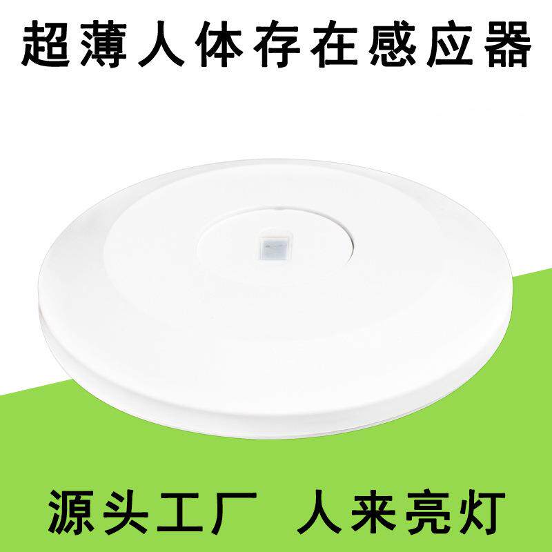 220V24G人体存在呼吸传感器开关卧室LED灯具蓝牙调节人体感应开关