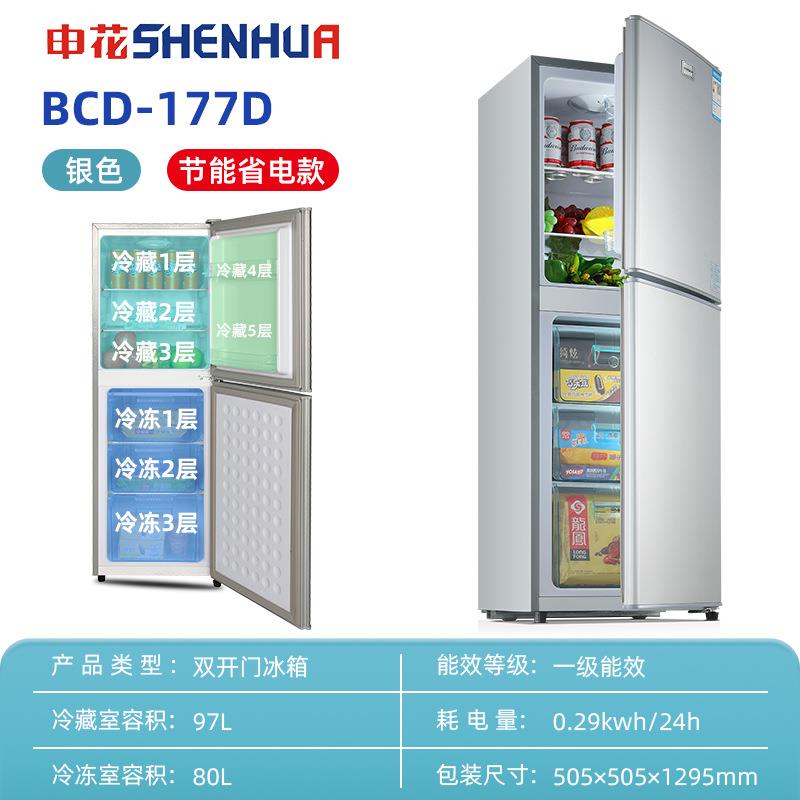申花177L中小型家用办公室租房双开门抽屉储存一级节能电冰箱