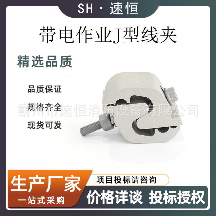 电力金具异形铝并沟线夹J型绝缘夹架空铝线缆连接续线卡