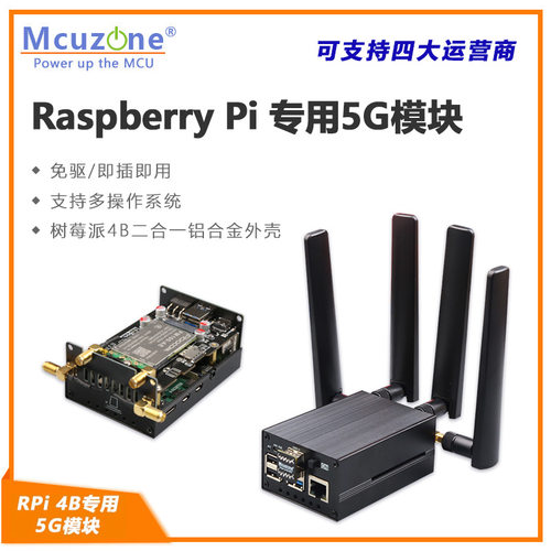 树莓派专用 5G模块 免驱全网通移远RM500U广和通 SSH外壳 5G路由