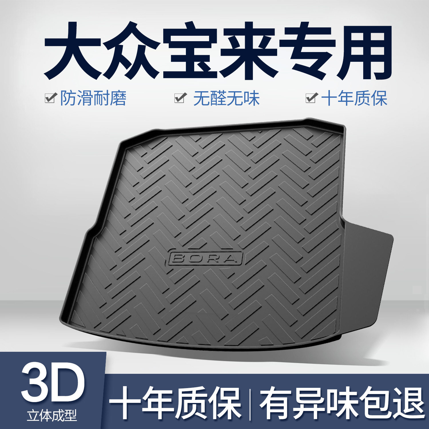 适用于大众宝来后备箱垫2026款新传奇汽车内饰装饰用品TPE尾箱垫