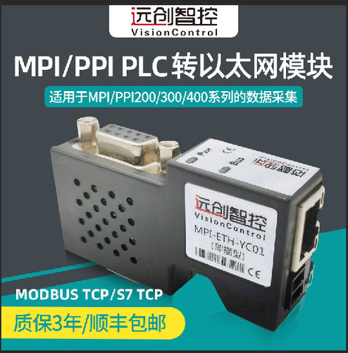 S7300MPI/PPI转以太网模块S7200PLC转换器DP串口485转tcp模块